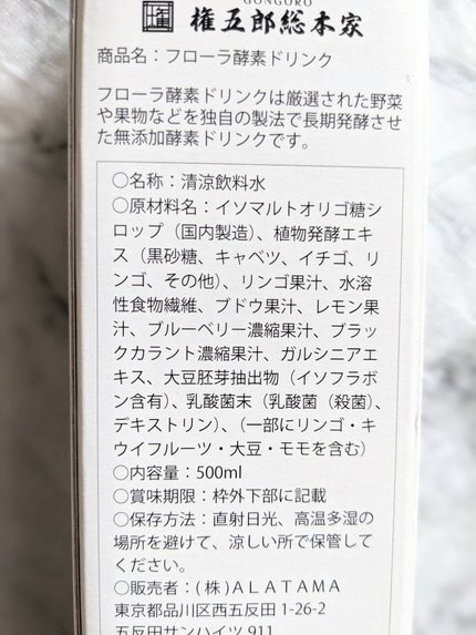 フローラ酵素ドリンク/権五郎総本家/酵素ドリンクを使ったクチコミ(5枚目)