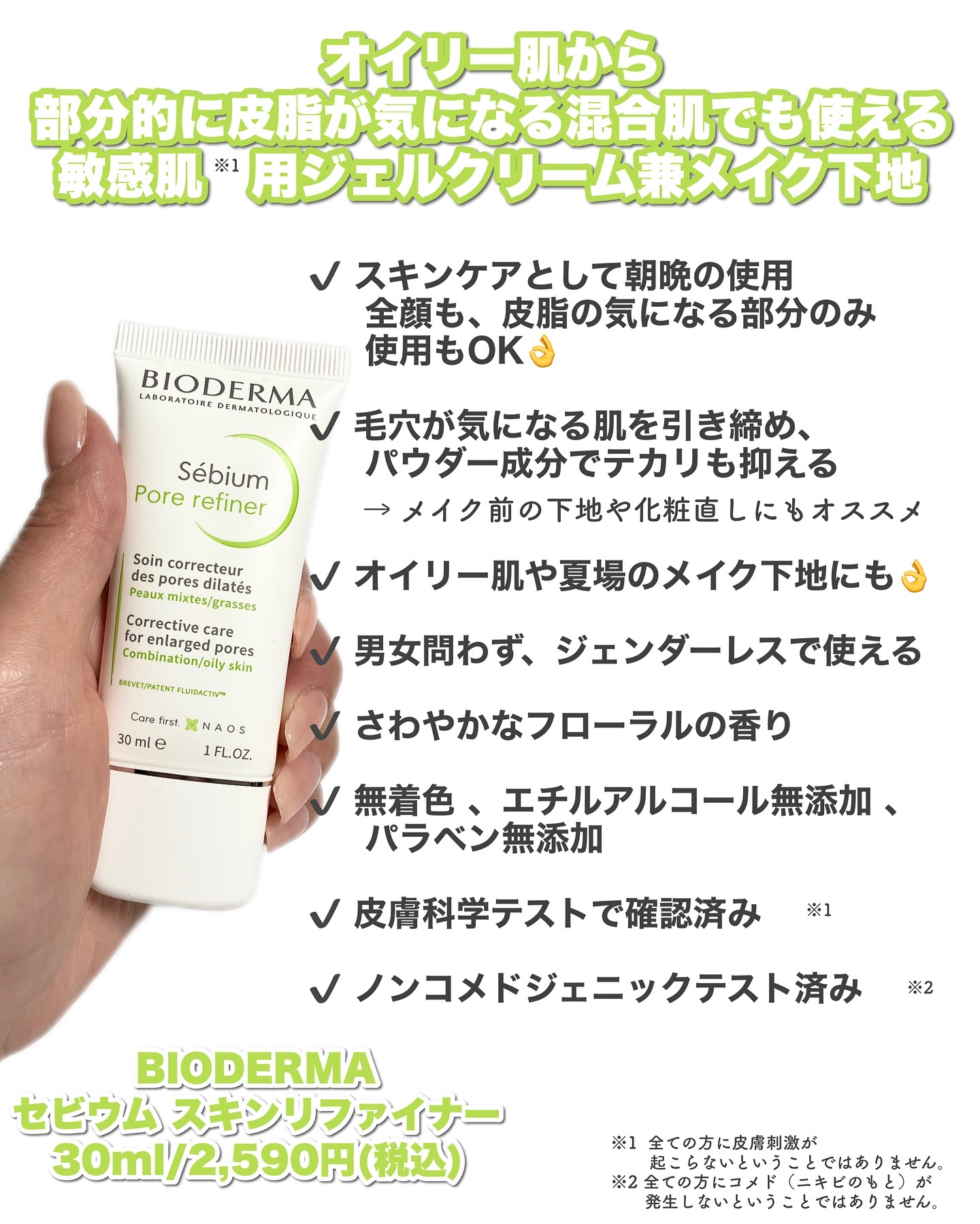 セビウム スキンリファイナー/ビオデルマ/フェイスクリームを使ったクチコミ（2枚目）