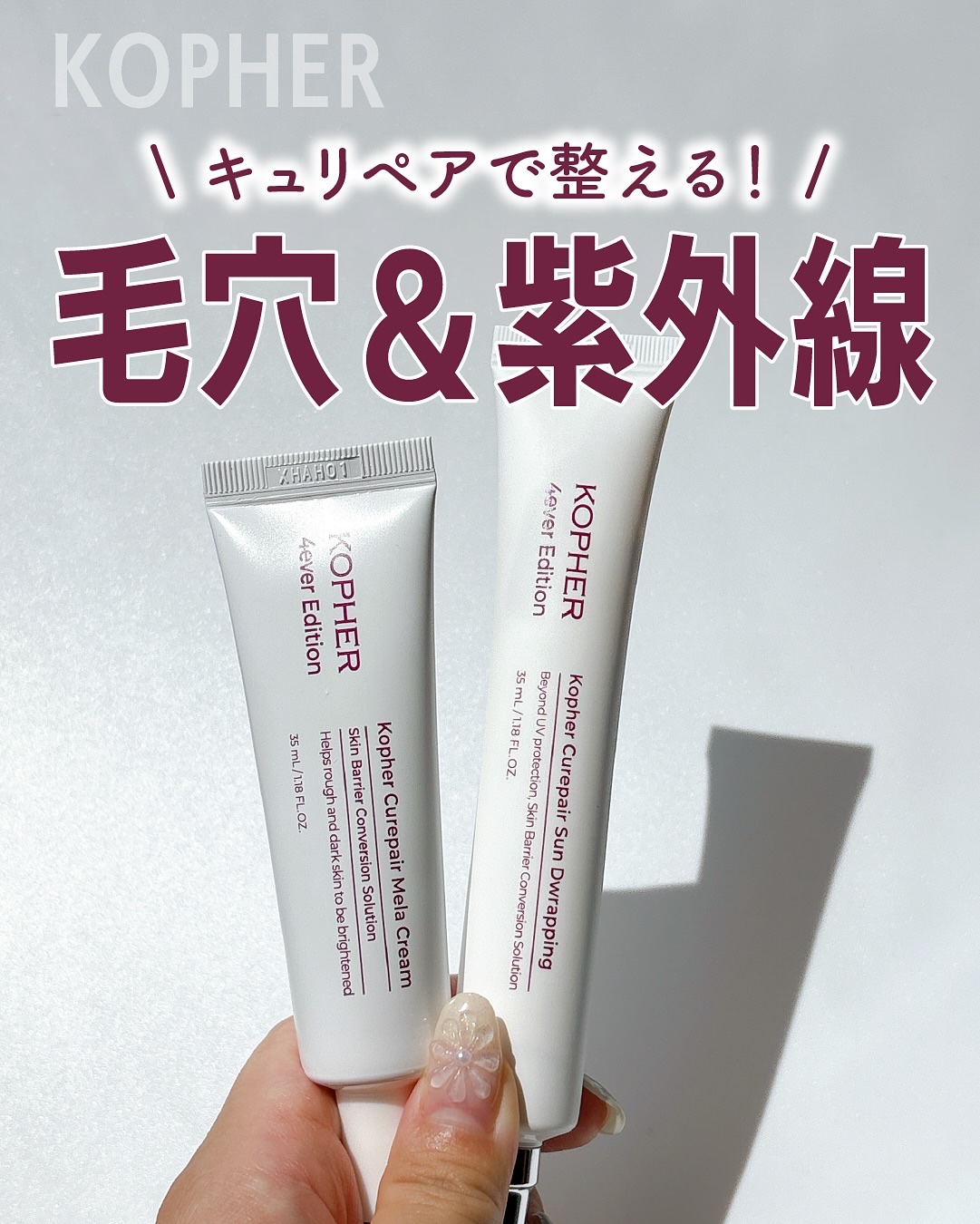 CUREPAIR MELA CREAM /KOPHER/フェイスクリームを使ったクチコミ（1枚目）