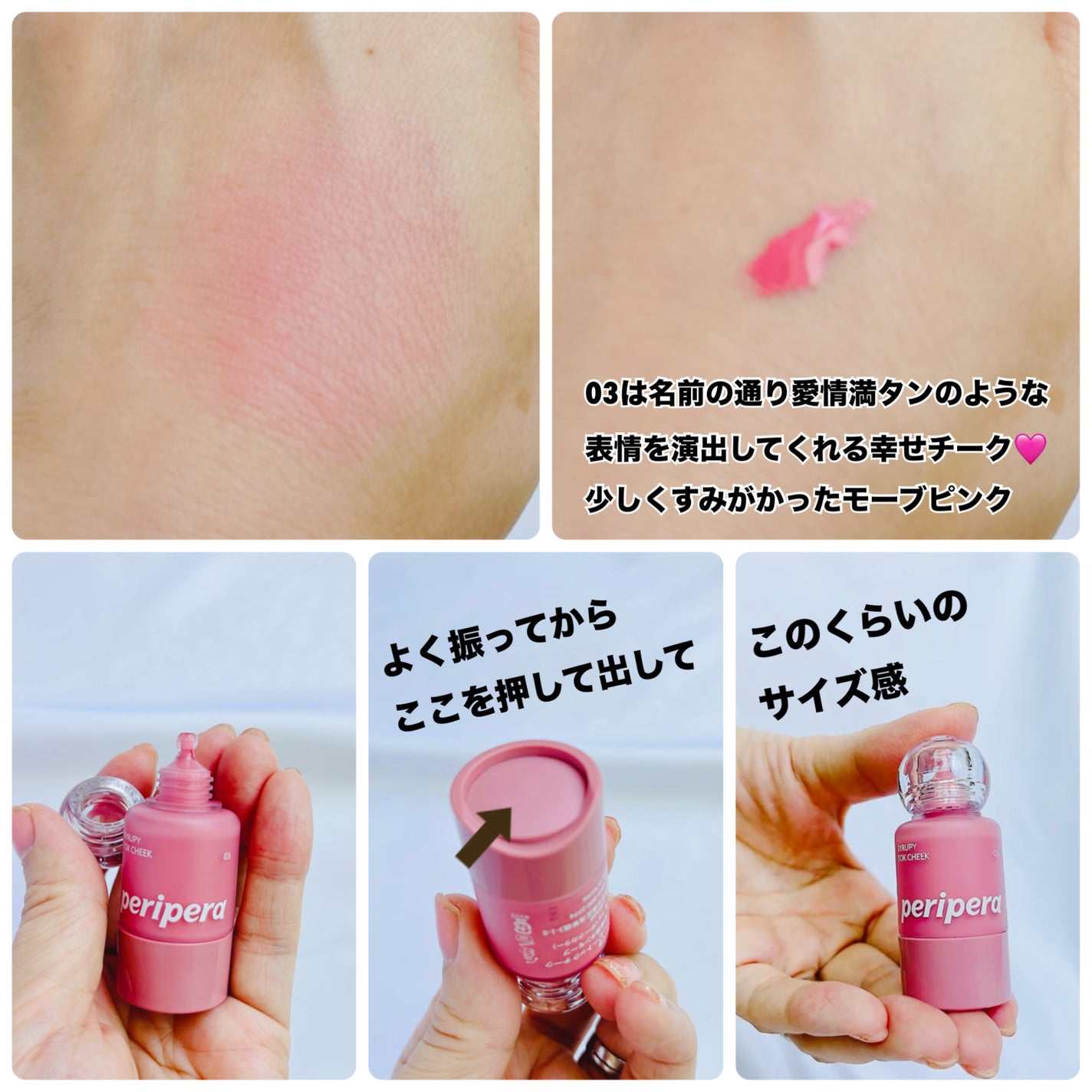 ペリペラ シロッピー トック チーク/PERIPERA/リキッドチークを使ったクチコミ(3枚目)