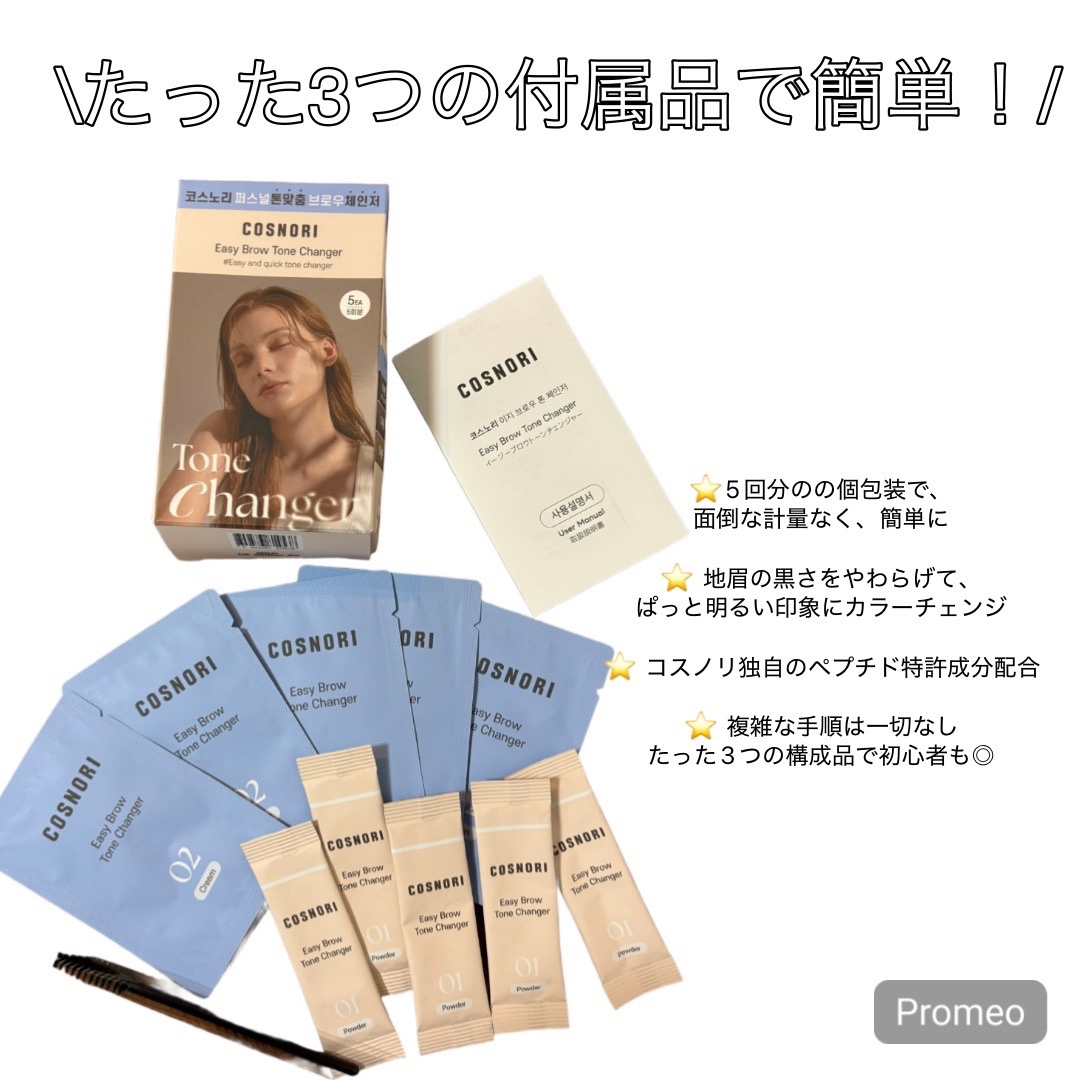 イージーブロウトーンチェンジャー/COSNORI/その他アイブロウを使ったクチコミ（2枚目）