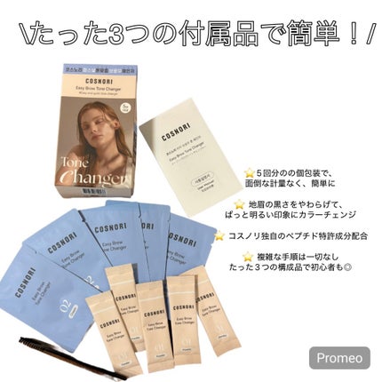 イージーブロウトーンチェンジャー/COSNORI/その他アイブロウを使ったクチコミ(2枚目)