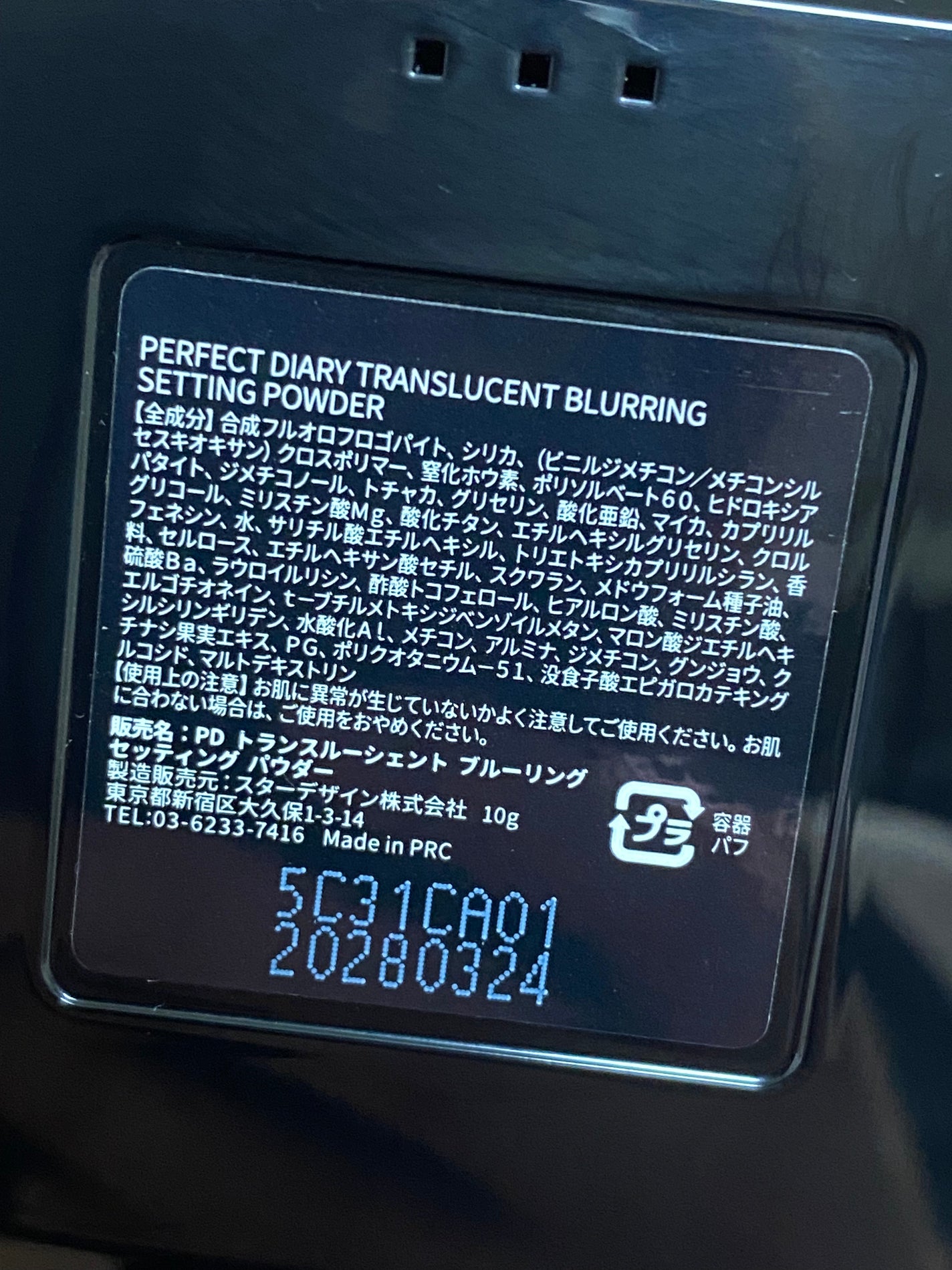 トランスルーシェント ブルーリング セッティング パウダー/PERFECT DIARY/プレストパウダーを使ったクチコミ(3枚目)