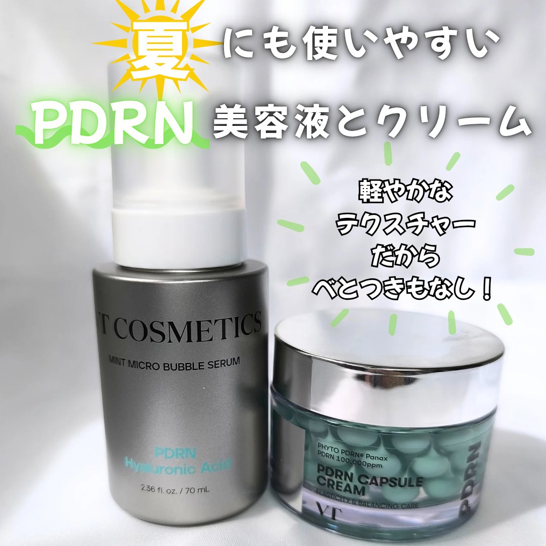 PDRN カプセルクリーム 100/VT/フェイスクリームを使ったクチコミ（1枚目）