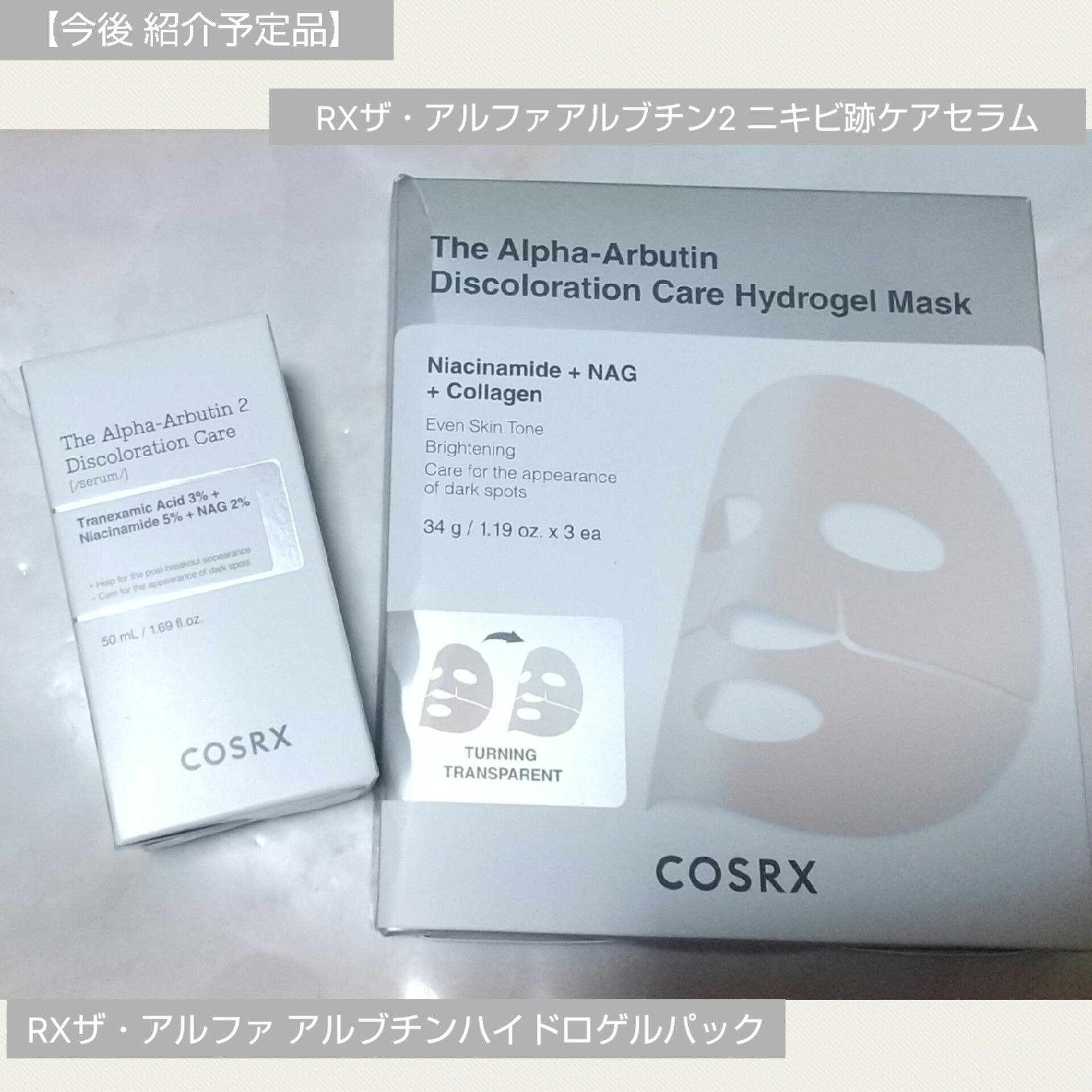 RXザ・アルファ アルブチン ハイドロゲルパック/COSRX/シートマスク・パックを使ったクチコミ（1枚目）