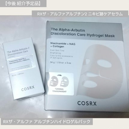 RXザ・アルファアルブチン2 ニキビ跡ケアセラム/COSRX/美容液を使ったクチコミ(1枚目)