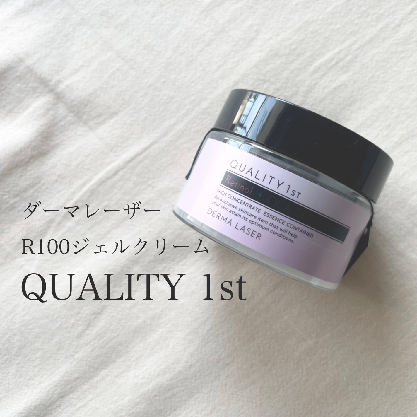 ダーマレーザー R100ジェルクリーム/クオリティファースト/フェイスクリームを使ったクチコミ(1枚目)