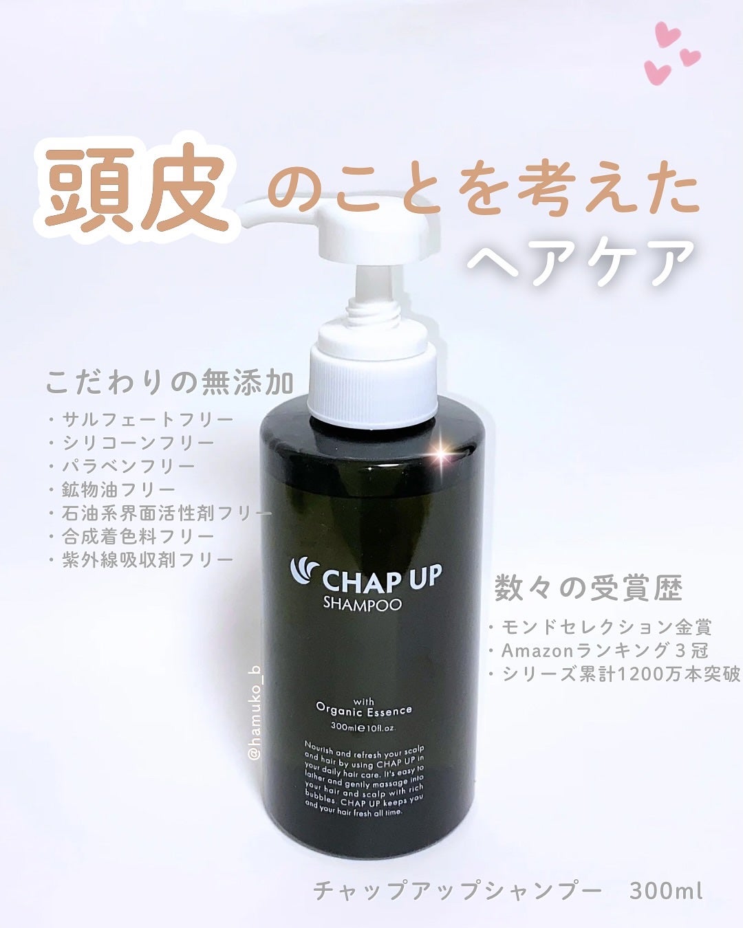 チャップアップシャンプー/CHAP UP(チャップアップ)/市販シャンプーを使ったクチコミ(1枚目)