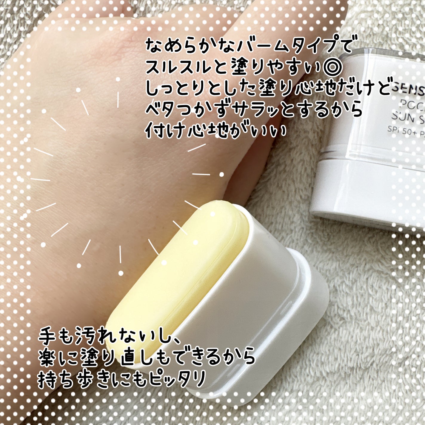 センシティブポケットサンスティック/SAM'U/日焼け止めスティックを使ったクチコミ(3枚目)