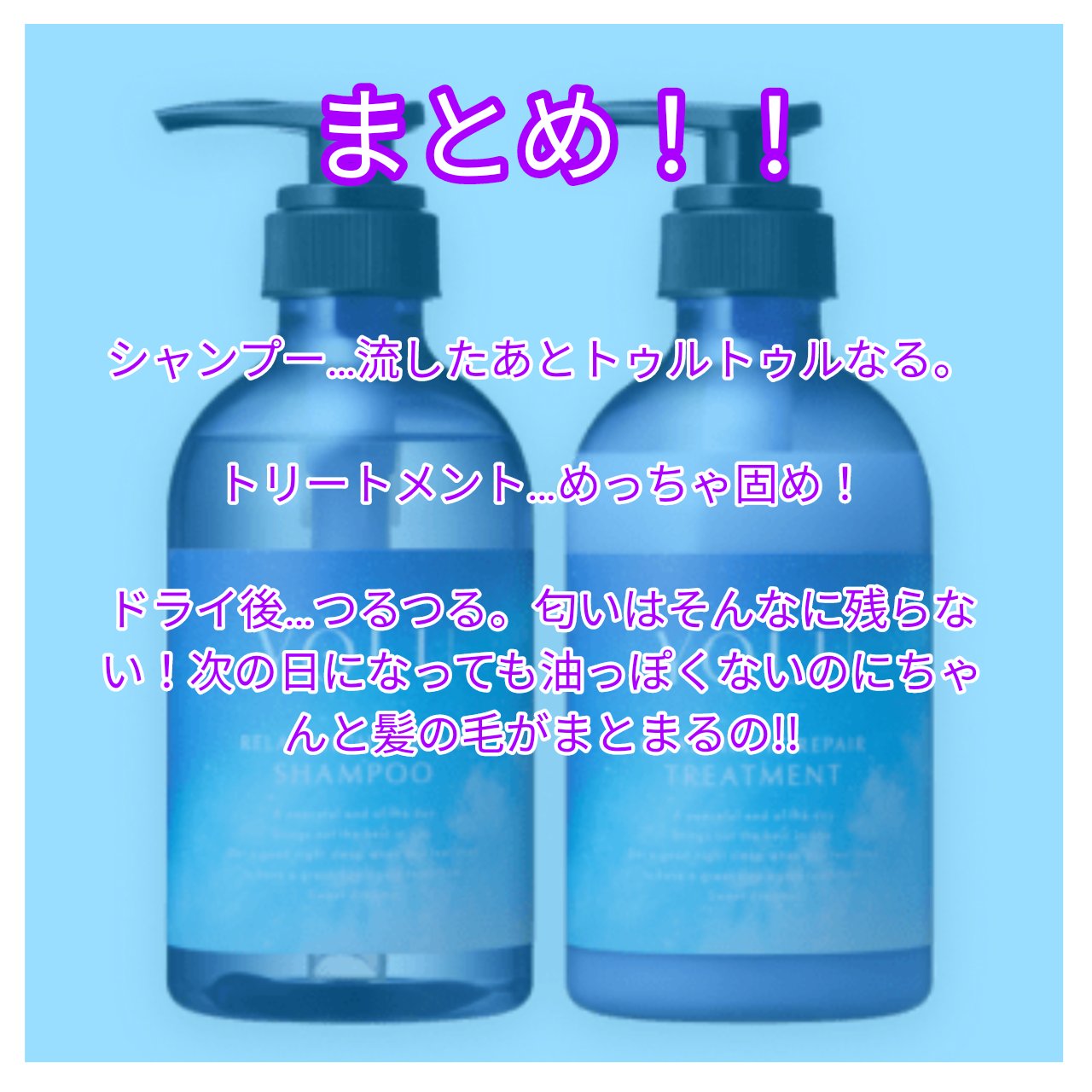 リラックスナイトリペア シャンプー／トリートメント/YOLU/シャンプー・コンディショナーを使ったクチコミ（2枚目）