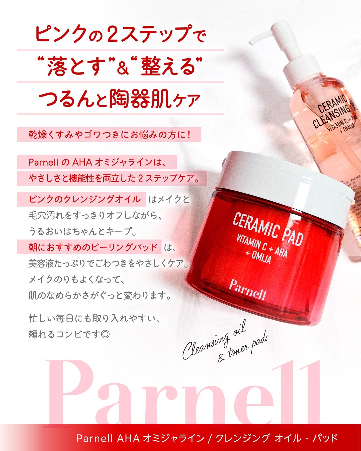 AHA オミジャ 陶器肌 パッド/parnell/トナーパッドを使ったクチコミ（2枚目）