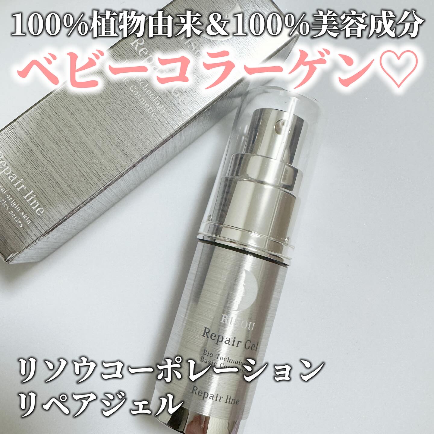 リペアジェル/リソウコーポレーション/美容液を使ったクチコミ（1枚目）