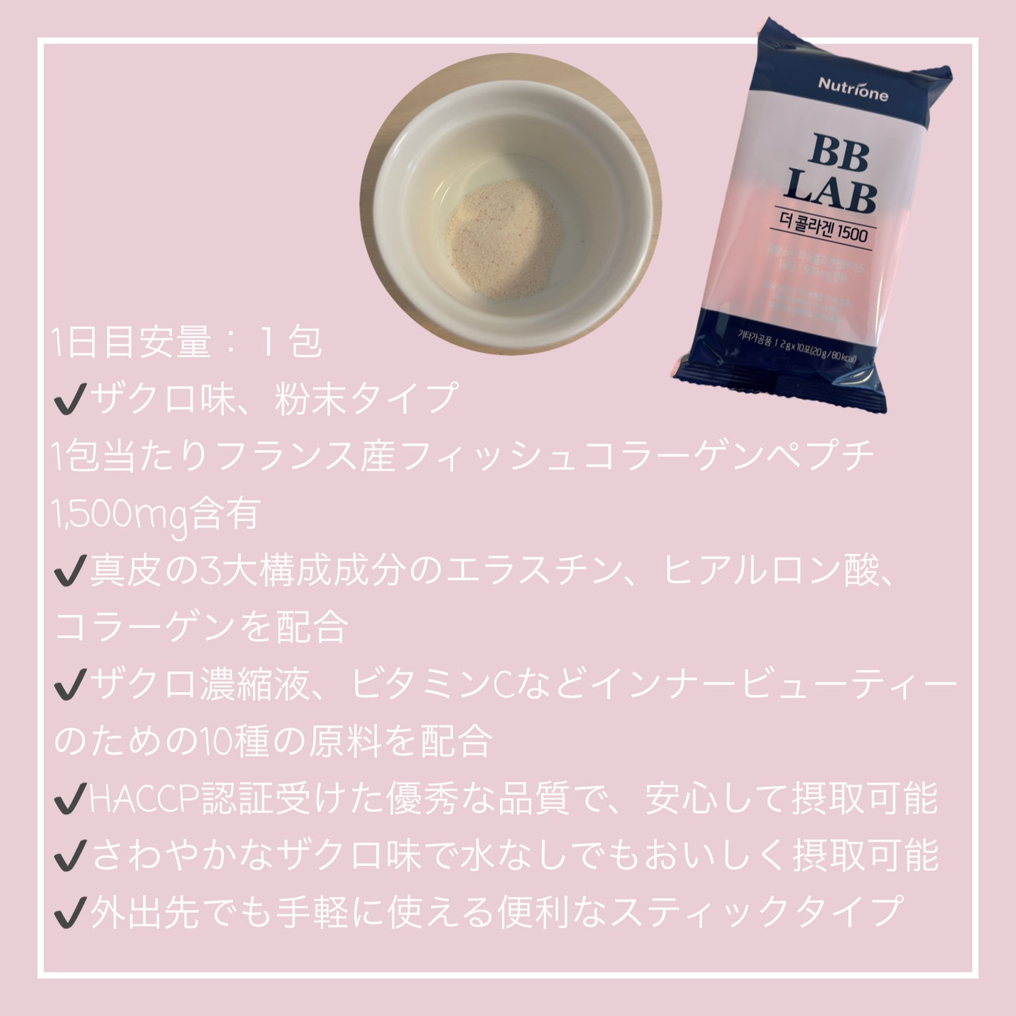 BB LAB ザ コラーゲン 1500/Nutrione/美容サプリメントを使ったクチコミ(2枚目)