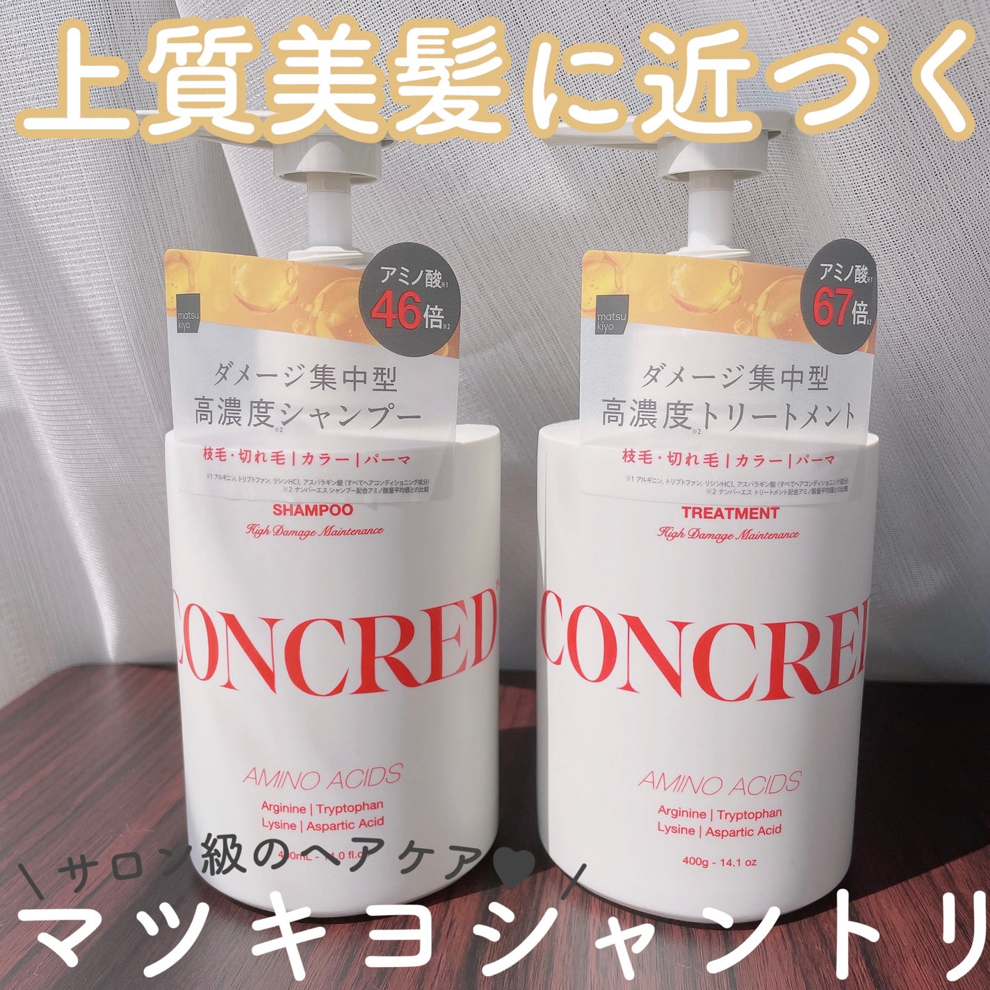 ãã€ãã¡ãŒãž ã¡ã³ããã³ã¹ ã·ã£ã³ããŒ/ããªãŒãã¡ã³ã/matsukiyo CONCRED/åžè²©ã·ã£ã³ããŒã䜿ã£ãã¯ãã³ãïŒ1æç®ïŒ