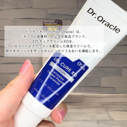 EPL キュアクリームXD/Dr.Oracle/フェイスクリームを使ったクチコミ(2枚目)