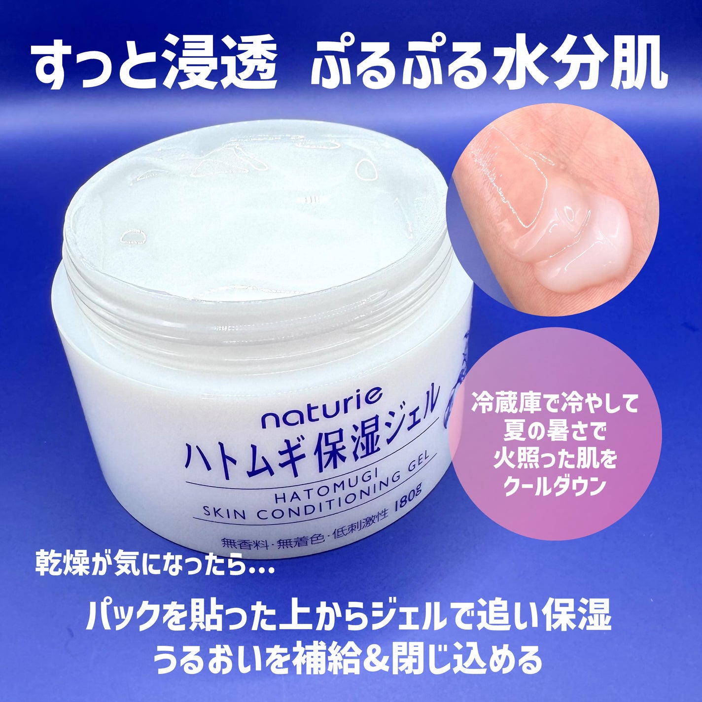 ハトムギ保湿ジェル(ナチュリエ スキンコンディショニングジェル)/ナチュリエ/美容液を使ったクチコミ(3枚目)