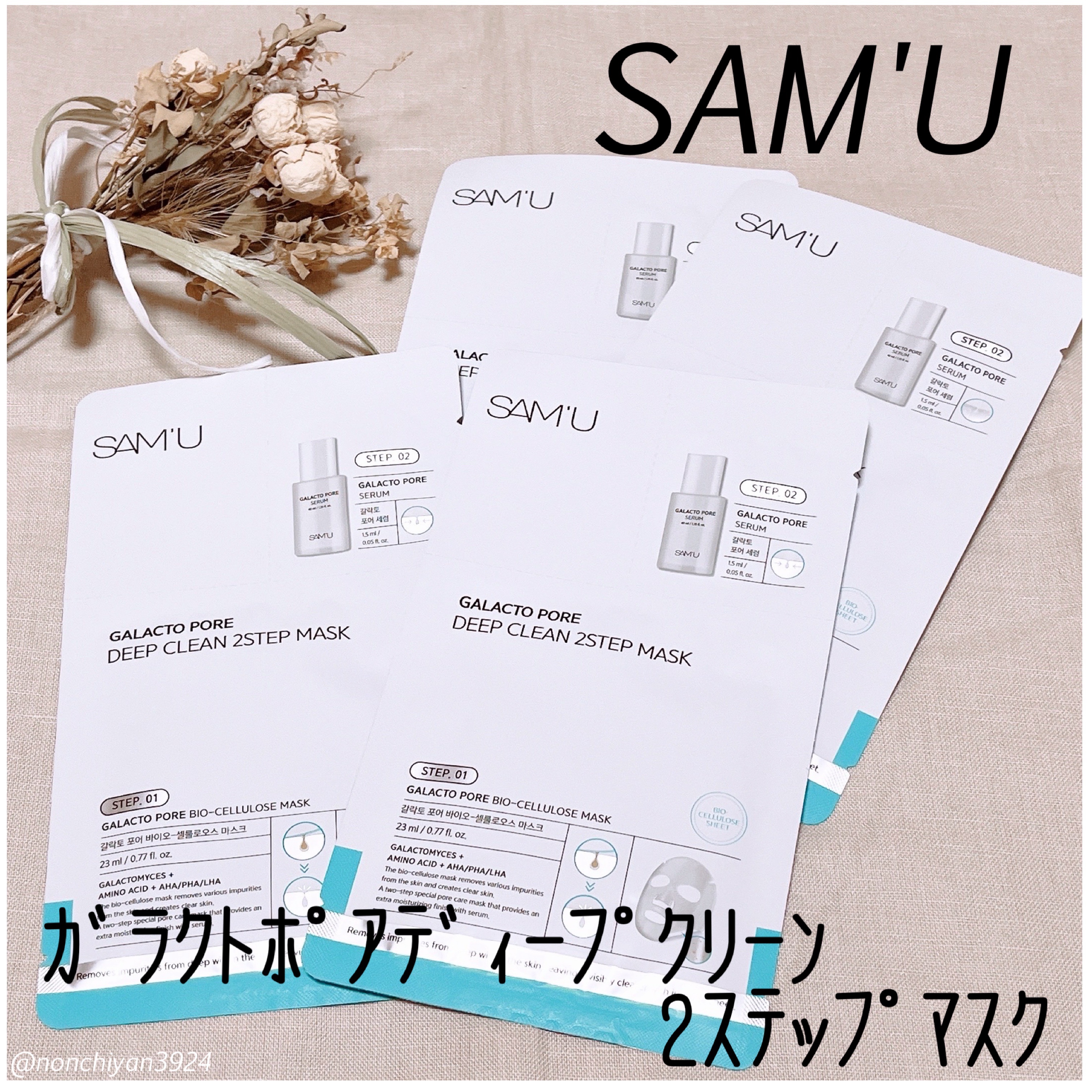 サミュ ガラクトポア ディープクリーン 2ステップマスク/SAM'U/シートマスク・パックを使ったクチコミ（1枚目）