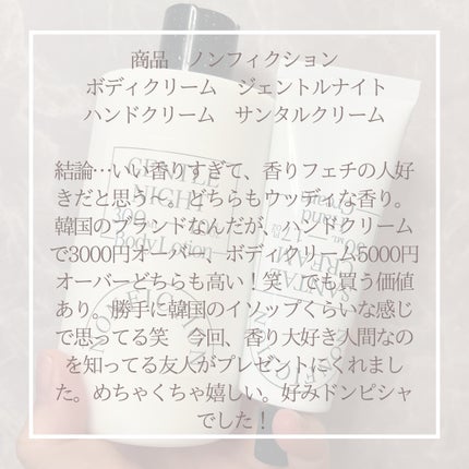 ハンドクリーム (サンタルクリーム)/NONFICTION /ハンドクリームを使ったクチコミ(2枚目)