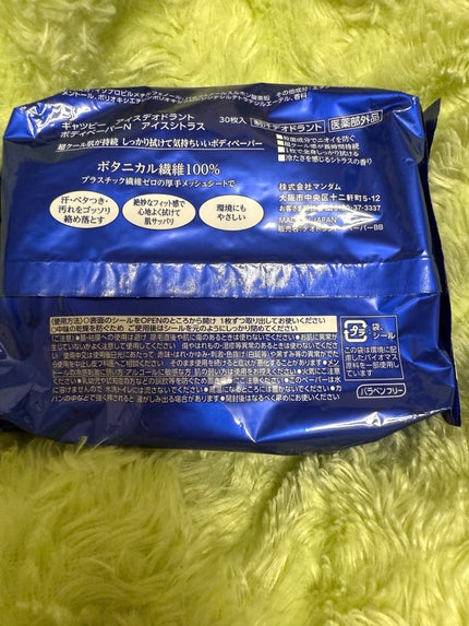 アイスデオドラントボディーペーパー アイスシトラス/ギャツビー/ボディシートを使ったクチコミ(4枚目)