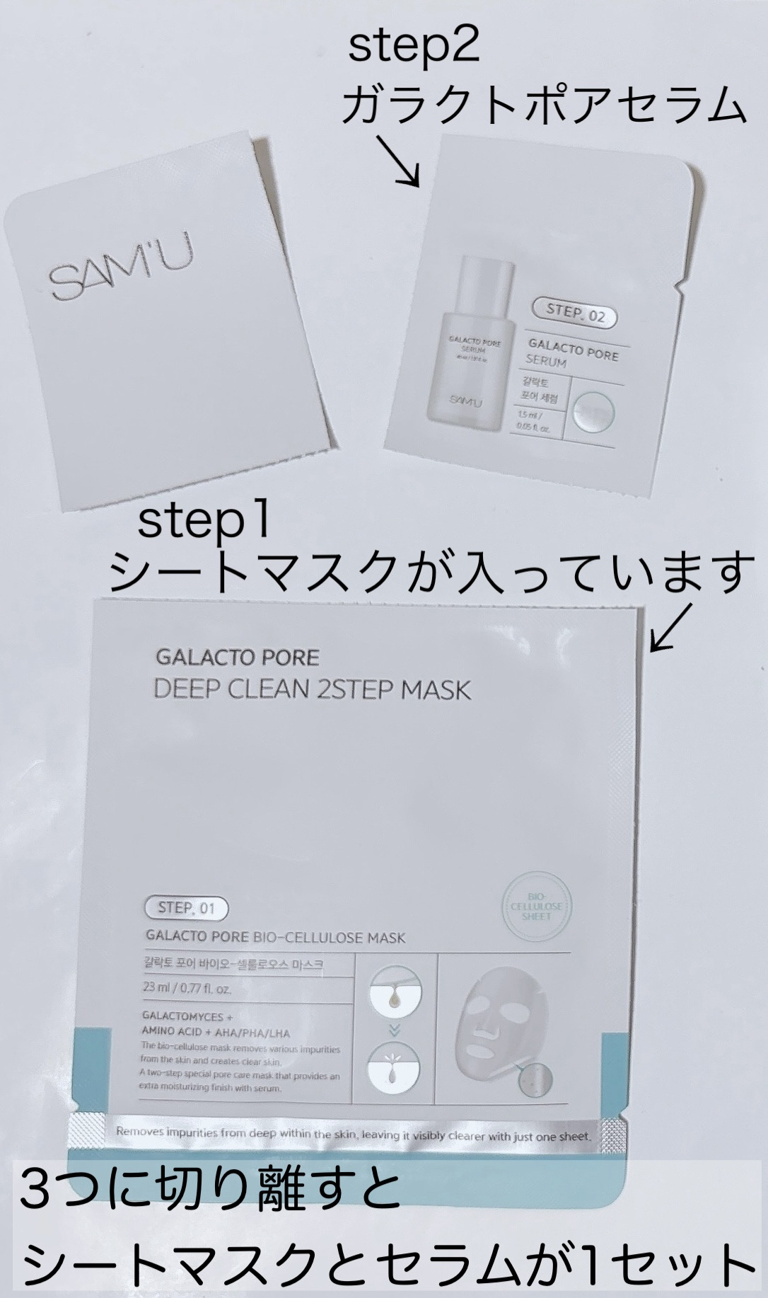 サミュ ガラクトポア ディープクリーン 2ステップマスク/SAM'U/シートマスク・パックを使ったクチコミ（3枚目）