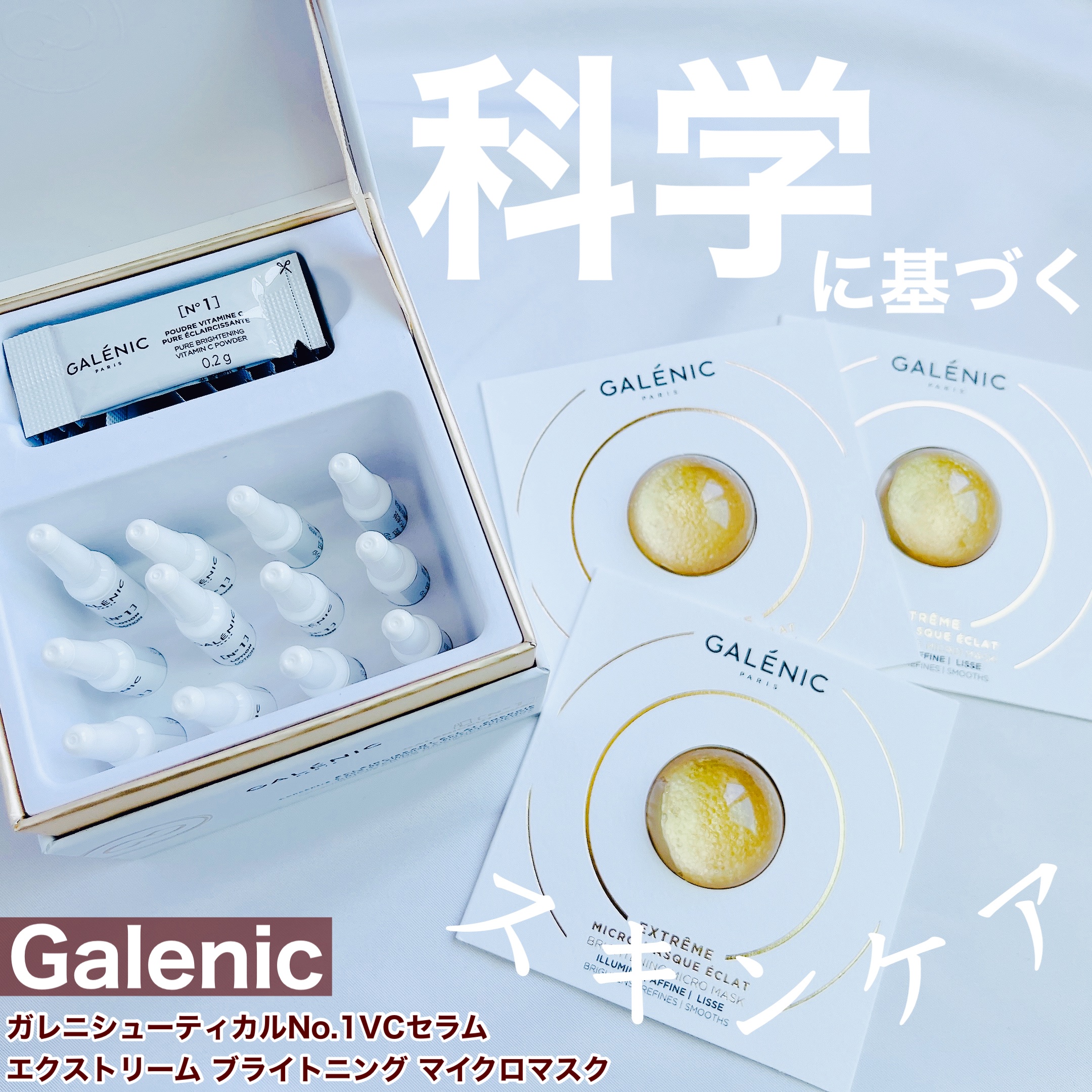 GALÉNIC エクストリーム ブライトニング マイクロ マスク/Galénic/洗い流すパック・マスクを使ったクチコミ（1枚目）