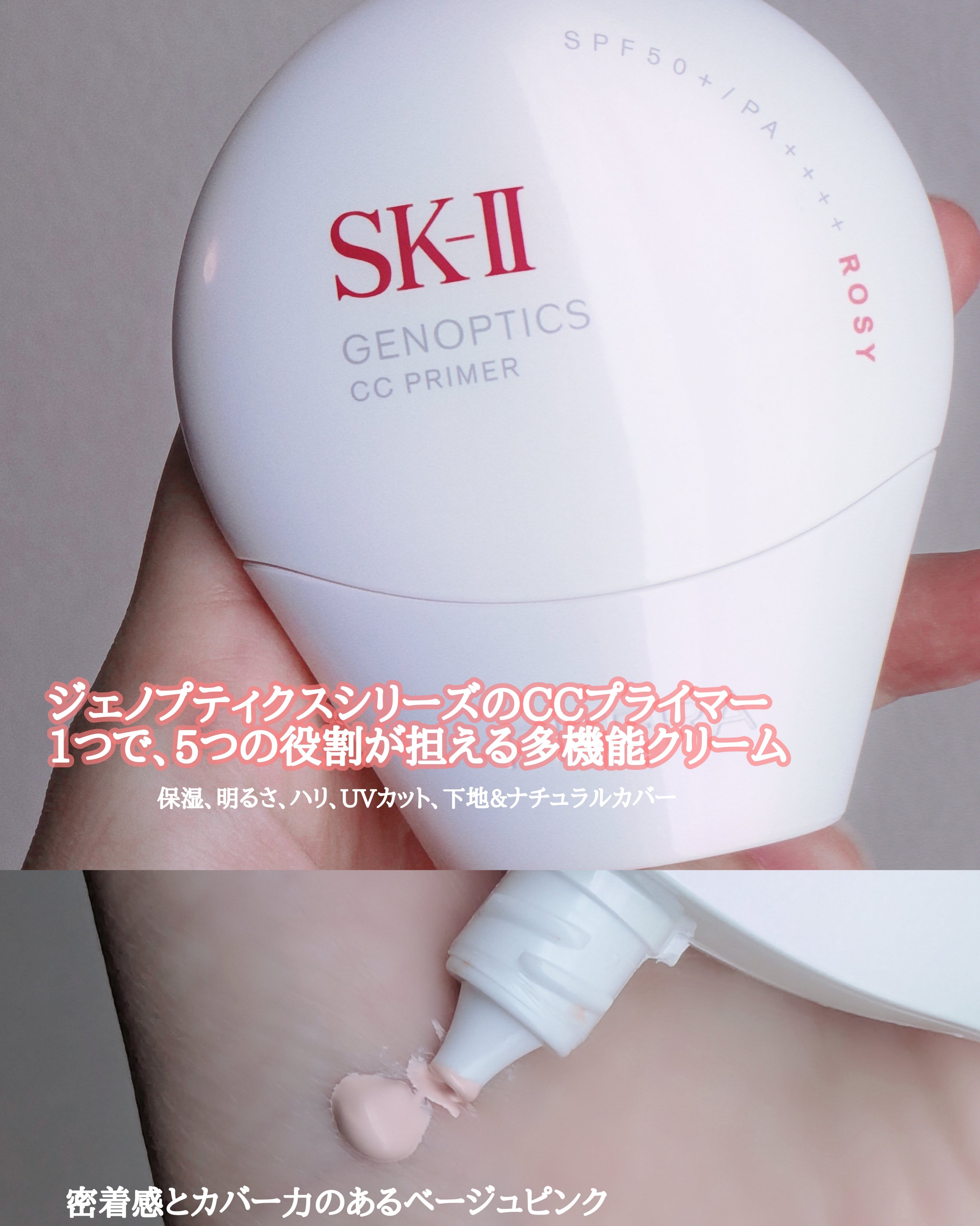 SK-II ジェノプティクス CC プライマー/SK-II/CCクリームを使ったクチコミ（2枚目）
