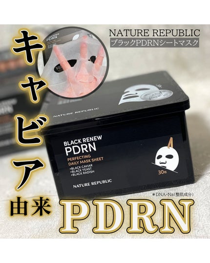 ブラックPDRN デイリーシートマスク/ネイチャーリパブリック/シートマスク・パックを使ったクチコミ(1枚目)