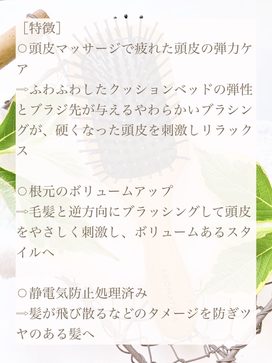 ウッドスカルプヘアブラシ Mサイズ/AROMATICA/ヘアブラシを使ったクチコミ（2枚目）
