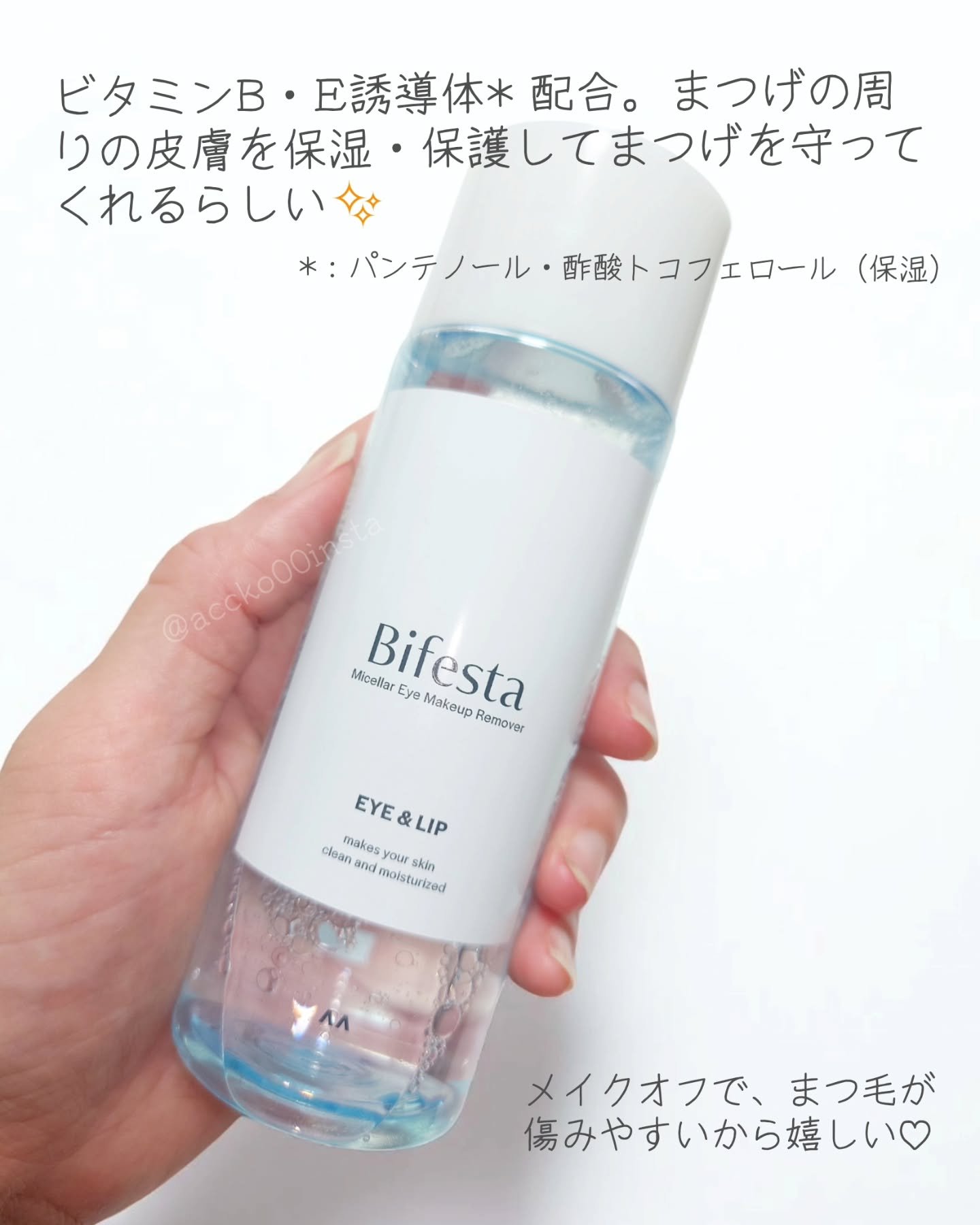 ミセラーアイメイクアップリムーバー/ビフェスタ/ポイントメイクリムーバーを使ったクチコミ（2枚目）