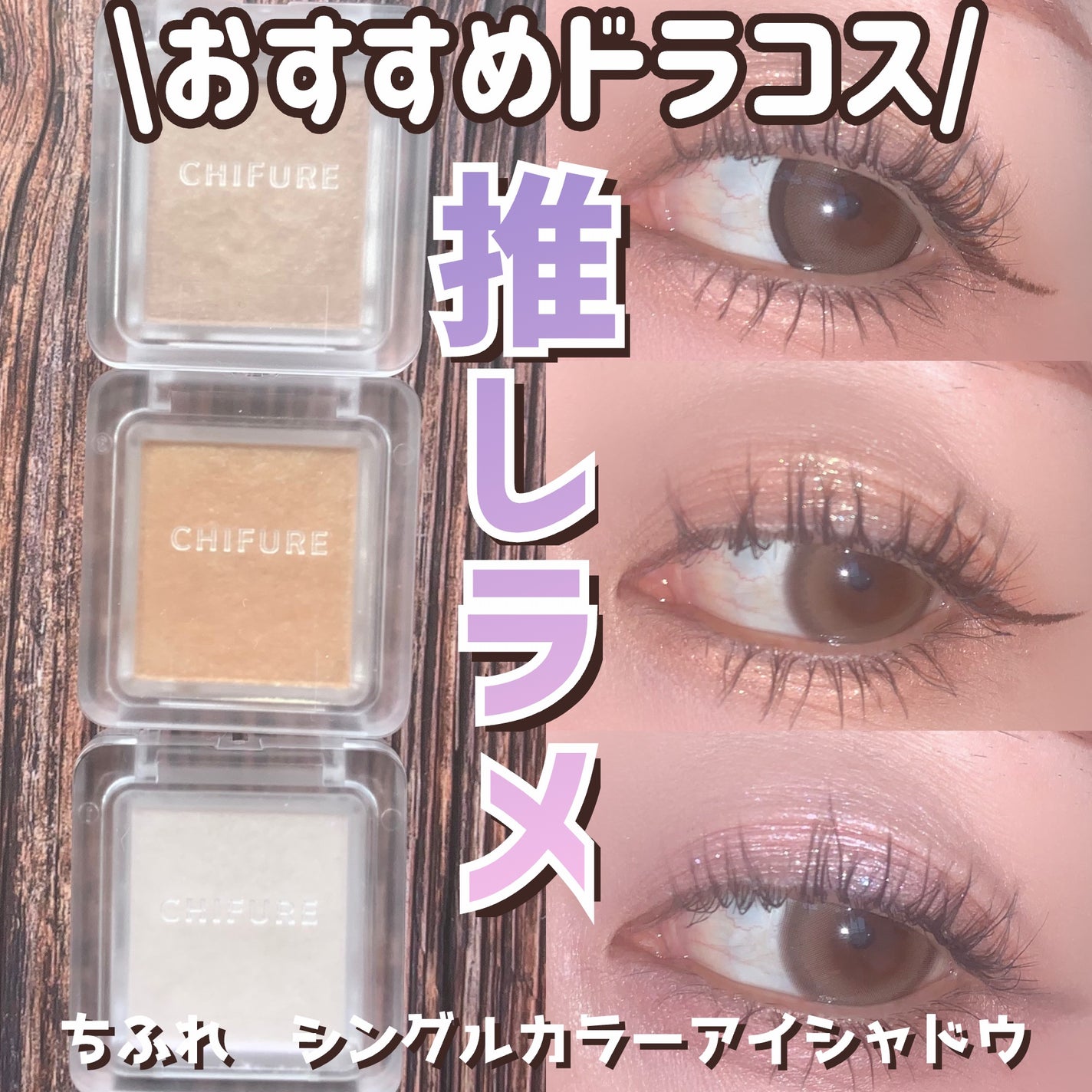 シングル カラー アイシャドウ/ちふれ/単色アイシャドウを使ったクチコミ(1枚目)