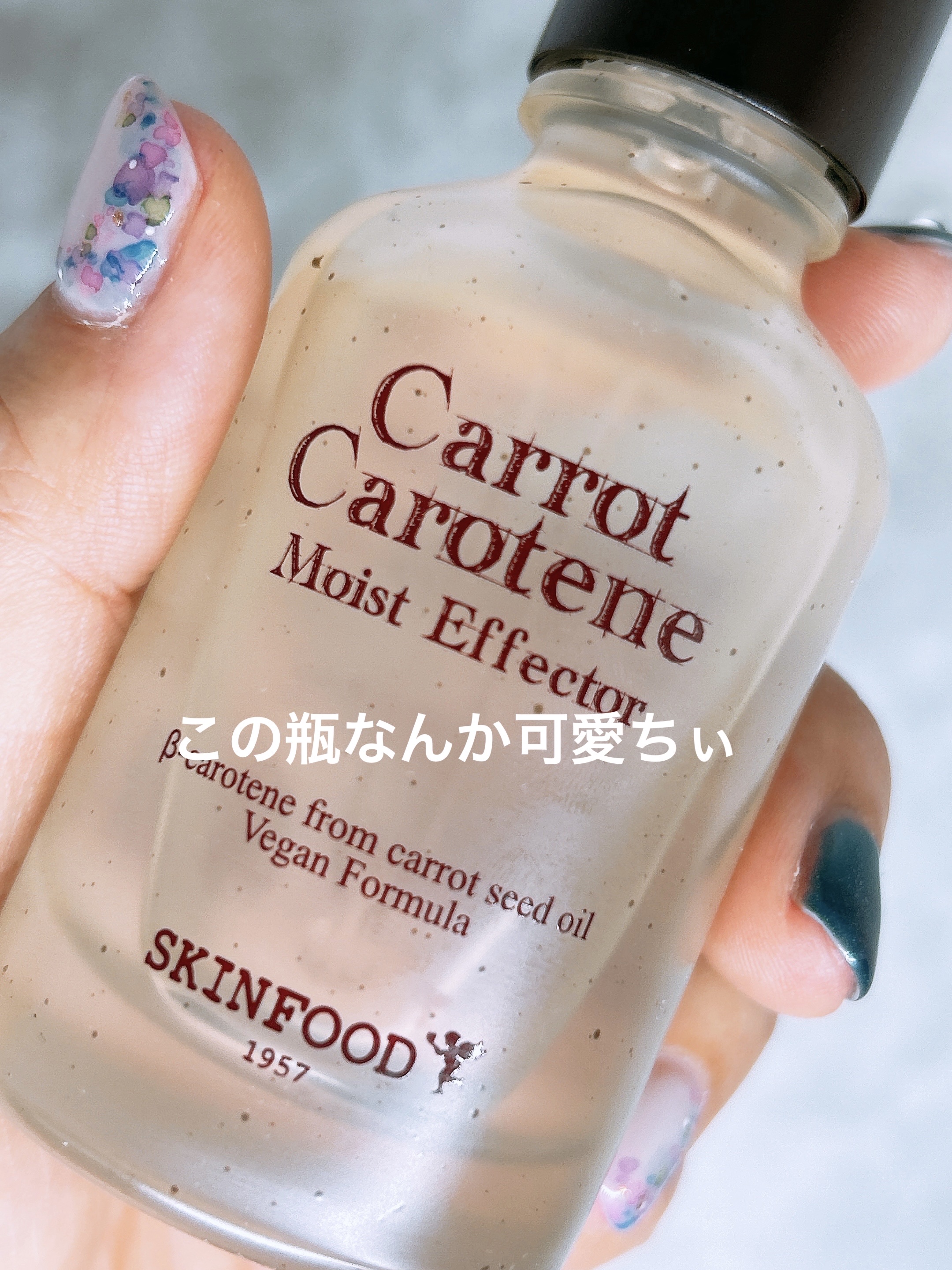 キャロットカロテン モイストエフェクター/SKINFOOD/美容液を使ったクチコミ（2枚目）