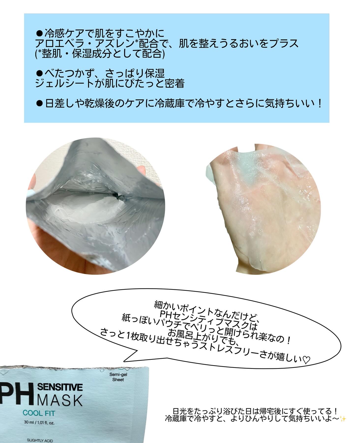 PHセンシティブマスク クールフィット/SAM'U/シートマスク・パックを使ったクチコミ（3枚目）