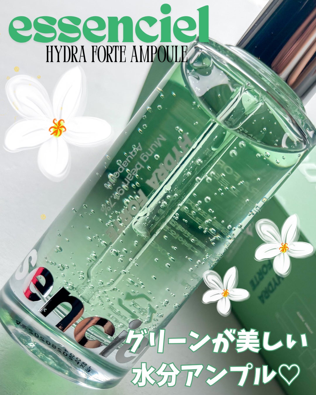 Hydra Forte Ampoule/essenciel/美容液を使ったクチコミ(1枚目)