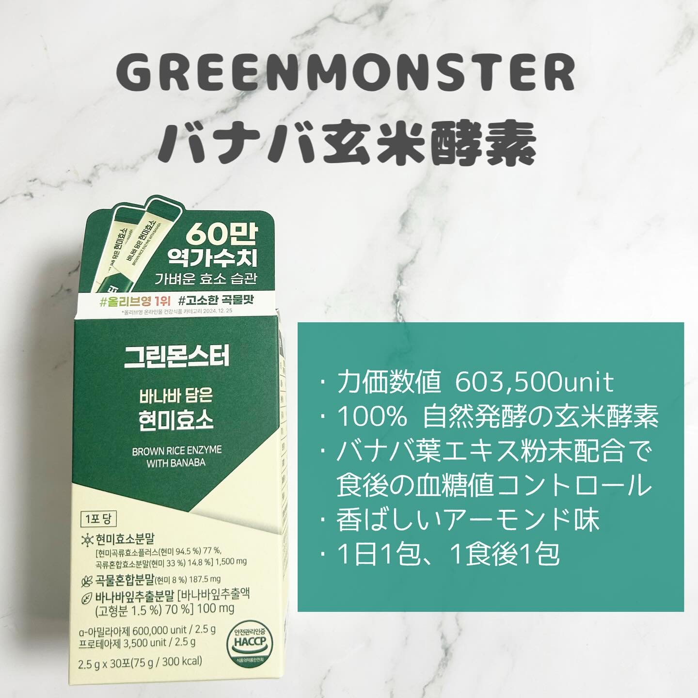 バナバ玄米酵素/グリーンモンスター/美容サプリメントを使ったクチコミ（2枚目）