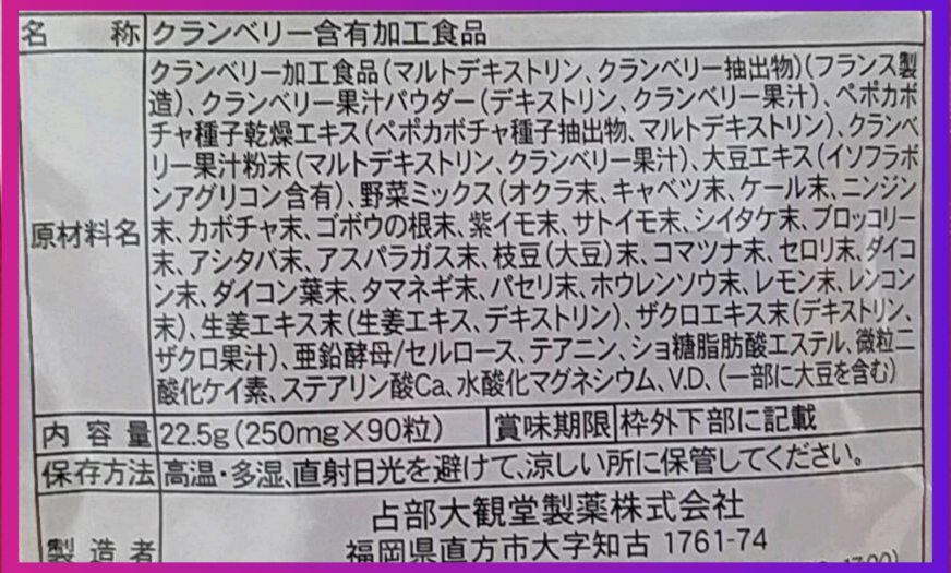 クランベリー30の恵み/占部大観堂製薬/健康サプリメントを使ったクチコミ（2枚目）