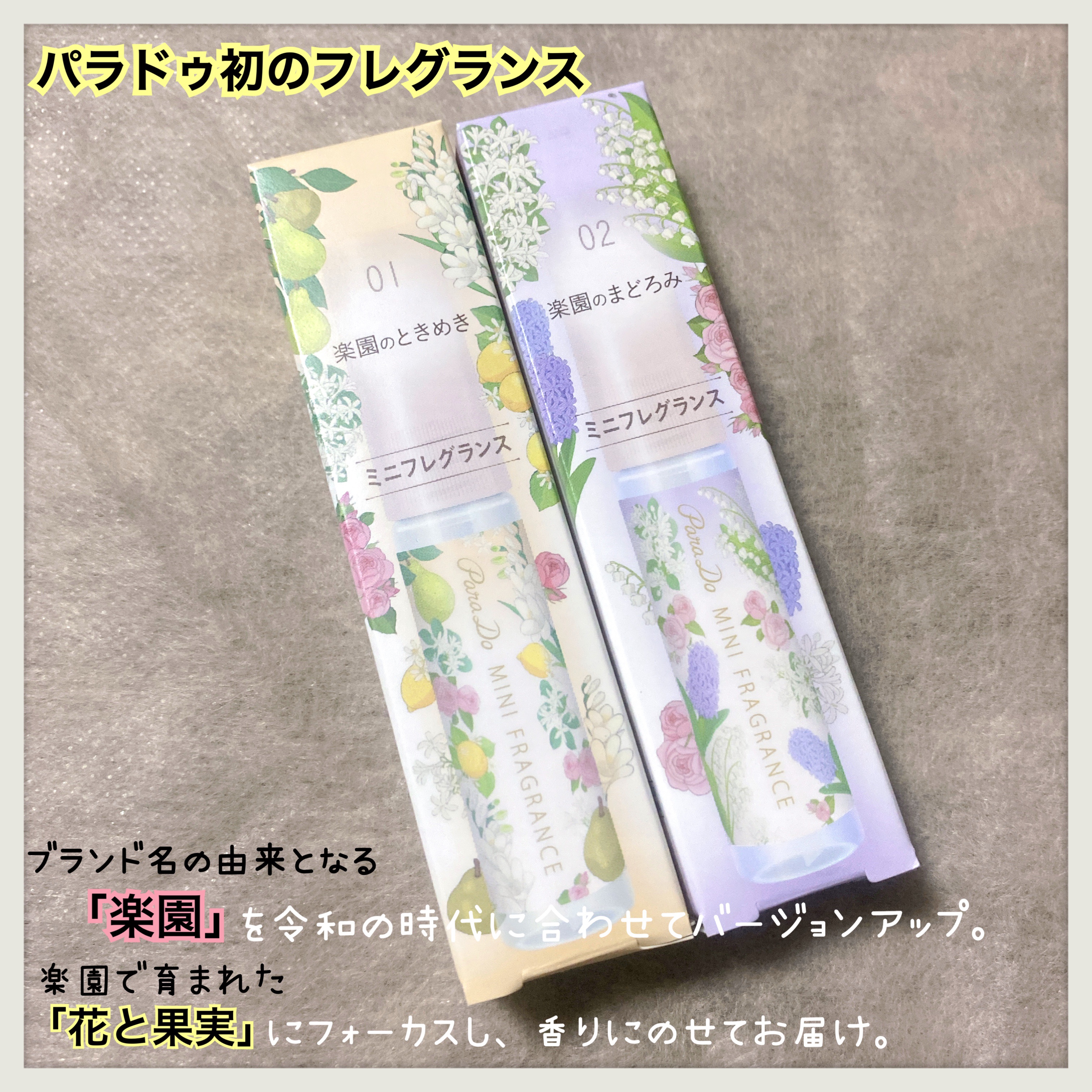 ミニフレグランス 01 楽園のときめき/パラドゥ/香水(レディース)を使ったクチコミ（2枚目）