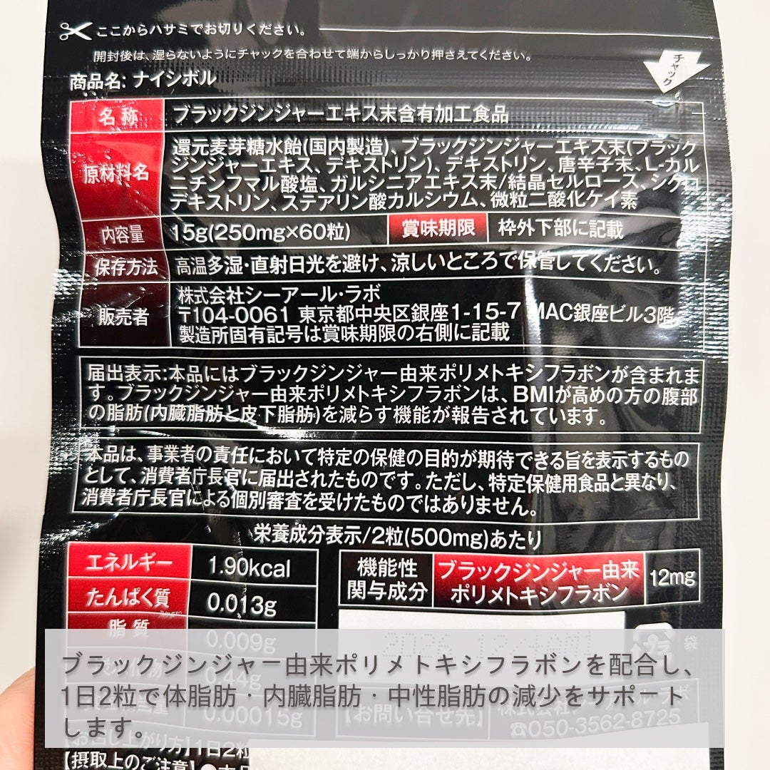 ナイシボル/CR-lab(シーアール・ラボ)/ボディサプリメントを使ったクチコミ(2枚目)