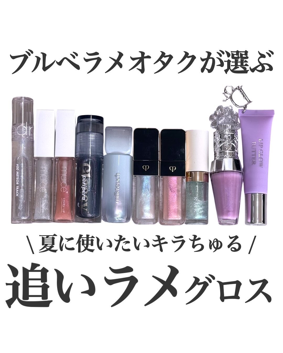 グラスティングウォーターグロス/rom&nd/リップグロスを使ったクチコミ(1枚目)