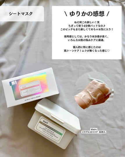 ビタグル10マスク/Klairs/シートマスク・パックを使ったクチコミ(6枚目)