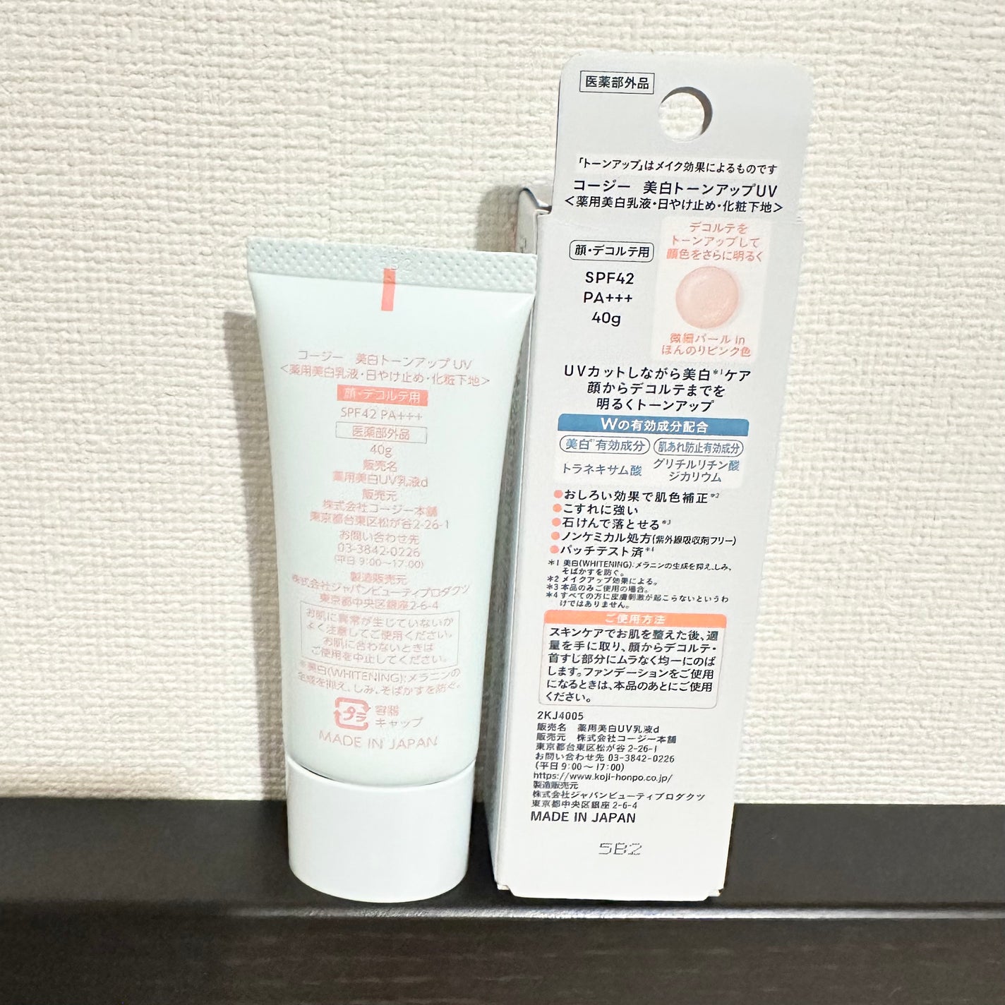 美白トーンアップUV/コージー/日焼け止めミルクを使ったクチコミ(2枚目)