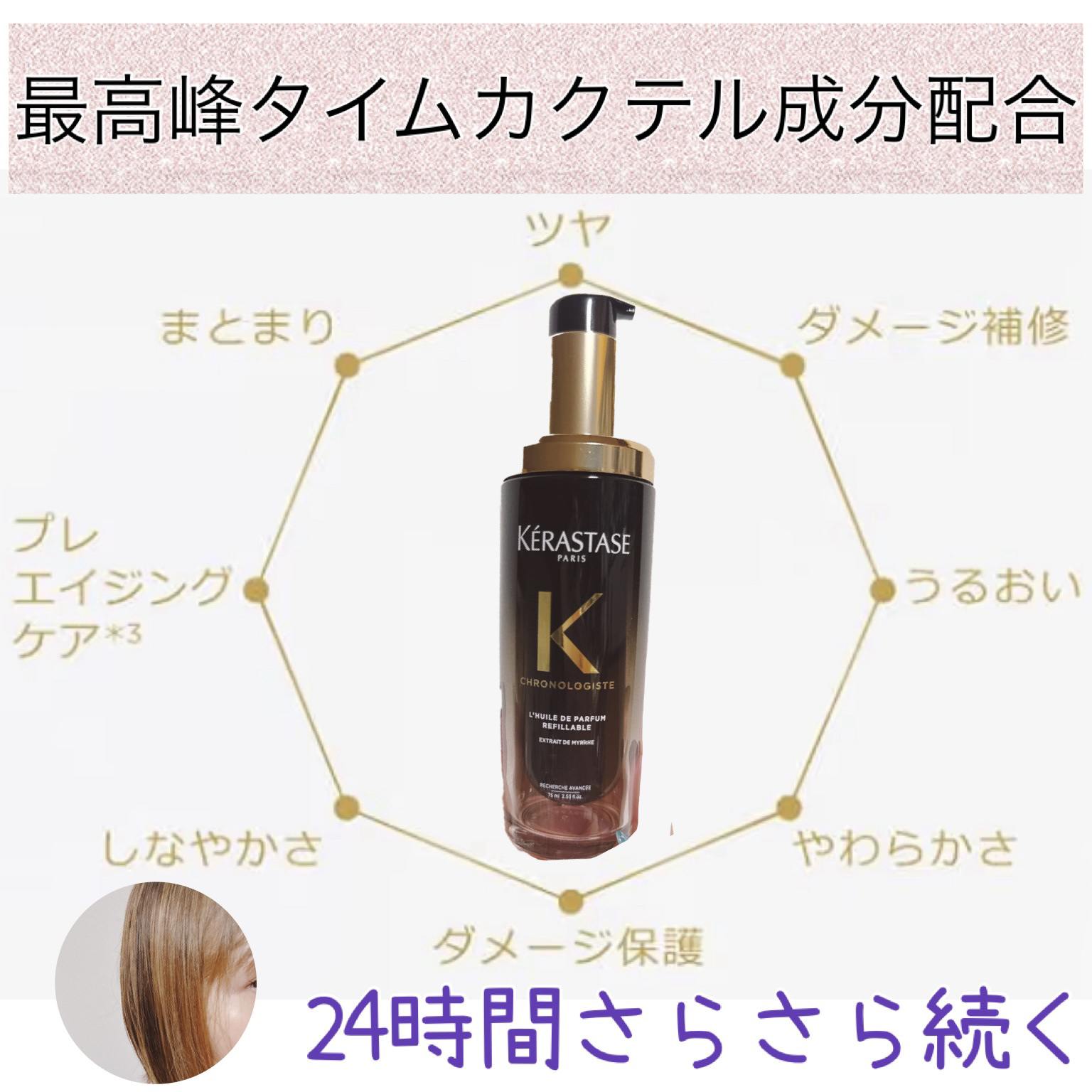 ユイル クロノロジスト N 本体（75mL）/ケラスターゼ/ヘアオイルを使ったクチコミ（2枚目）