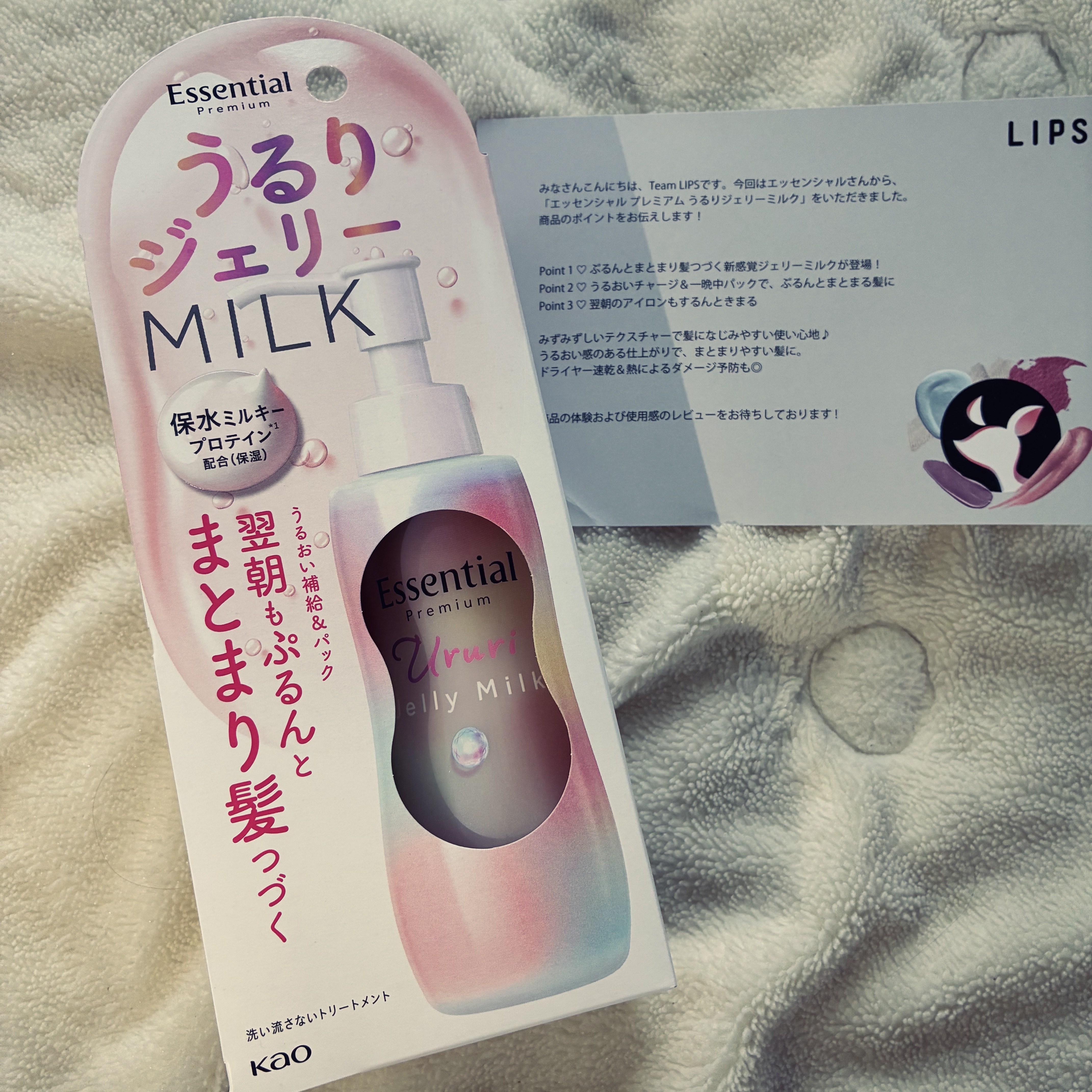 エッセンシャル プレミアム うるりジェリーミルク/エッセンシャル/ヘアミルクを使ったクチコミ（1枚目）