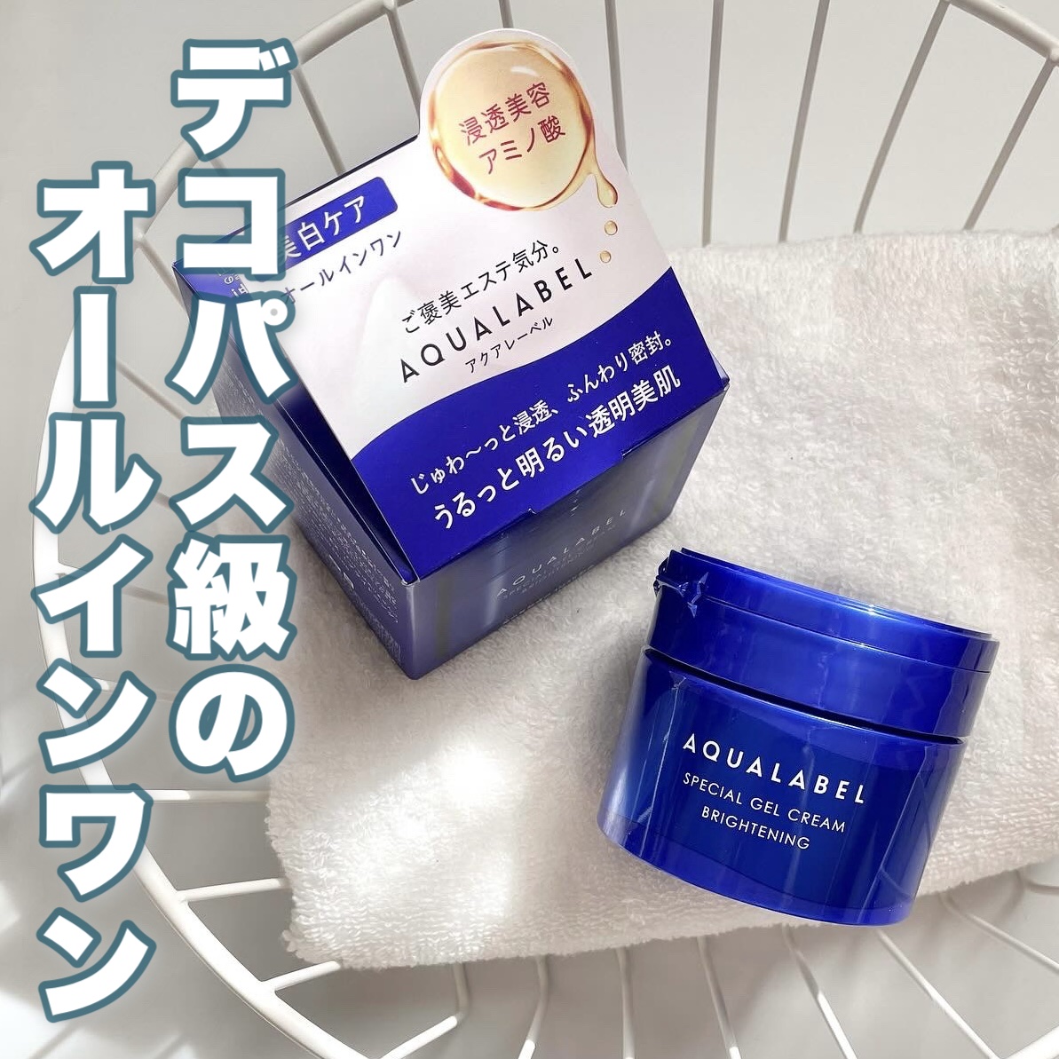 スペシャルジェルクリーム EX （ブライトニング） /アクアレーベル/オールインワン化粧品を使ったクチコミ（1枚目）