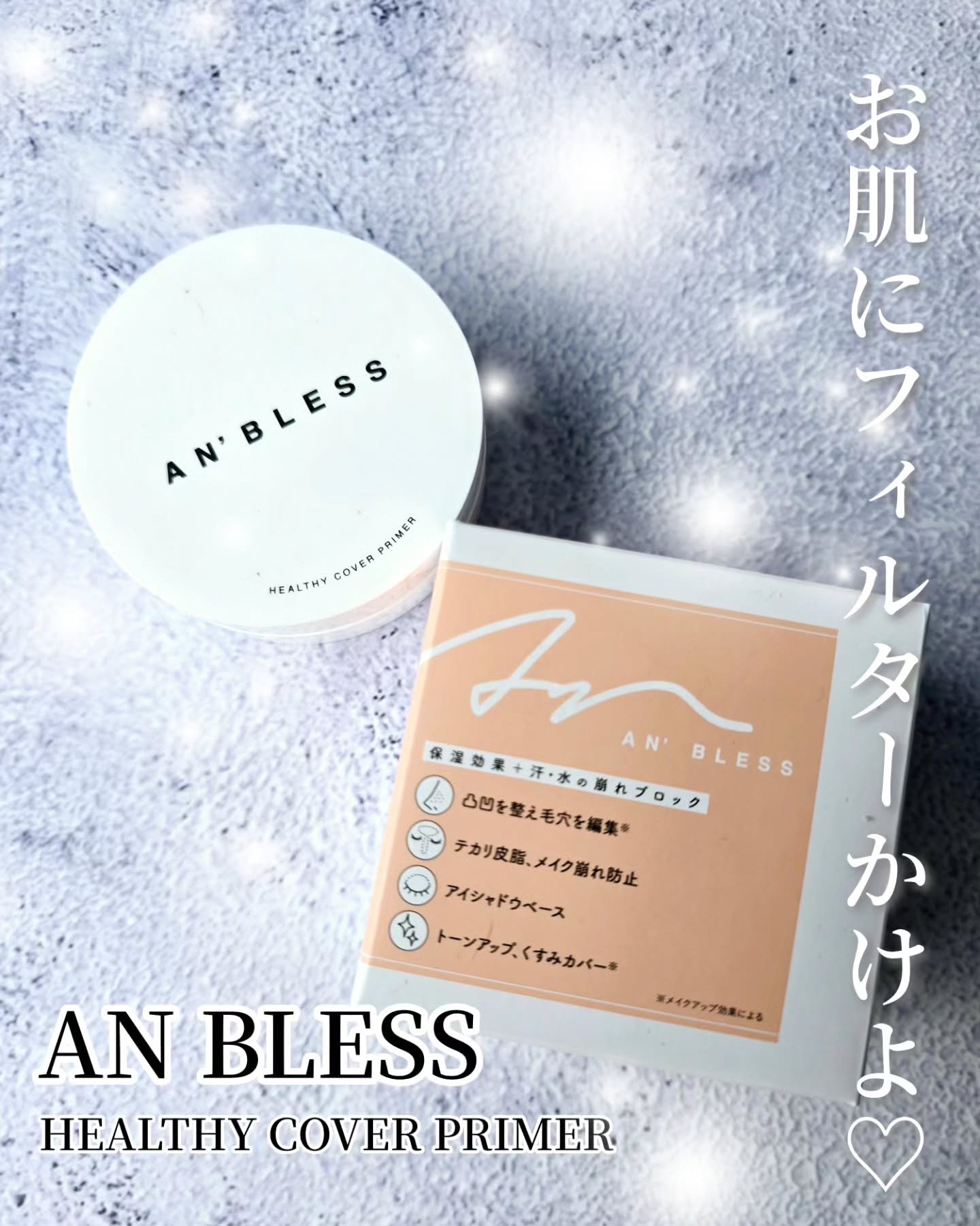 ヘルシーカバープライマー/AN’BLESS/化粧下地を使ったクチコミ（1枚目）