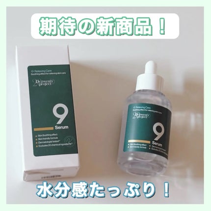 ナインセラム/Dr.Twenty Project/美容液を使ったクチコミ(1枚目)