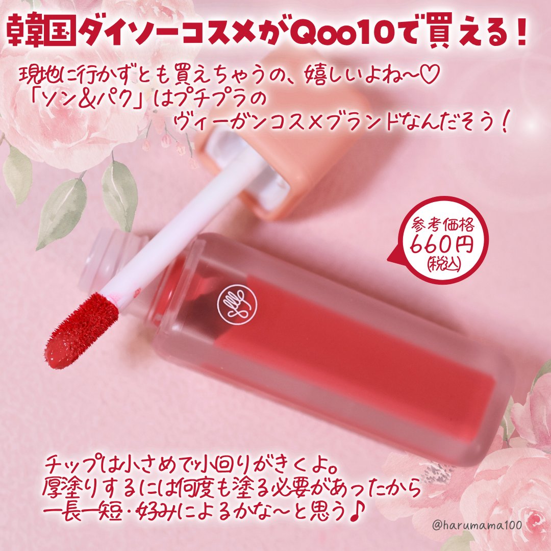 Arti Water Blur Tint/SON&PARK/口紅を使ったクチコミ（2枚目）