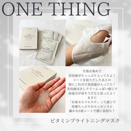 ビタミンブライトニングマスク/ONE THING/シートマスク・パックを使ったクチコミ(8枚目)