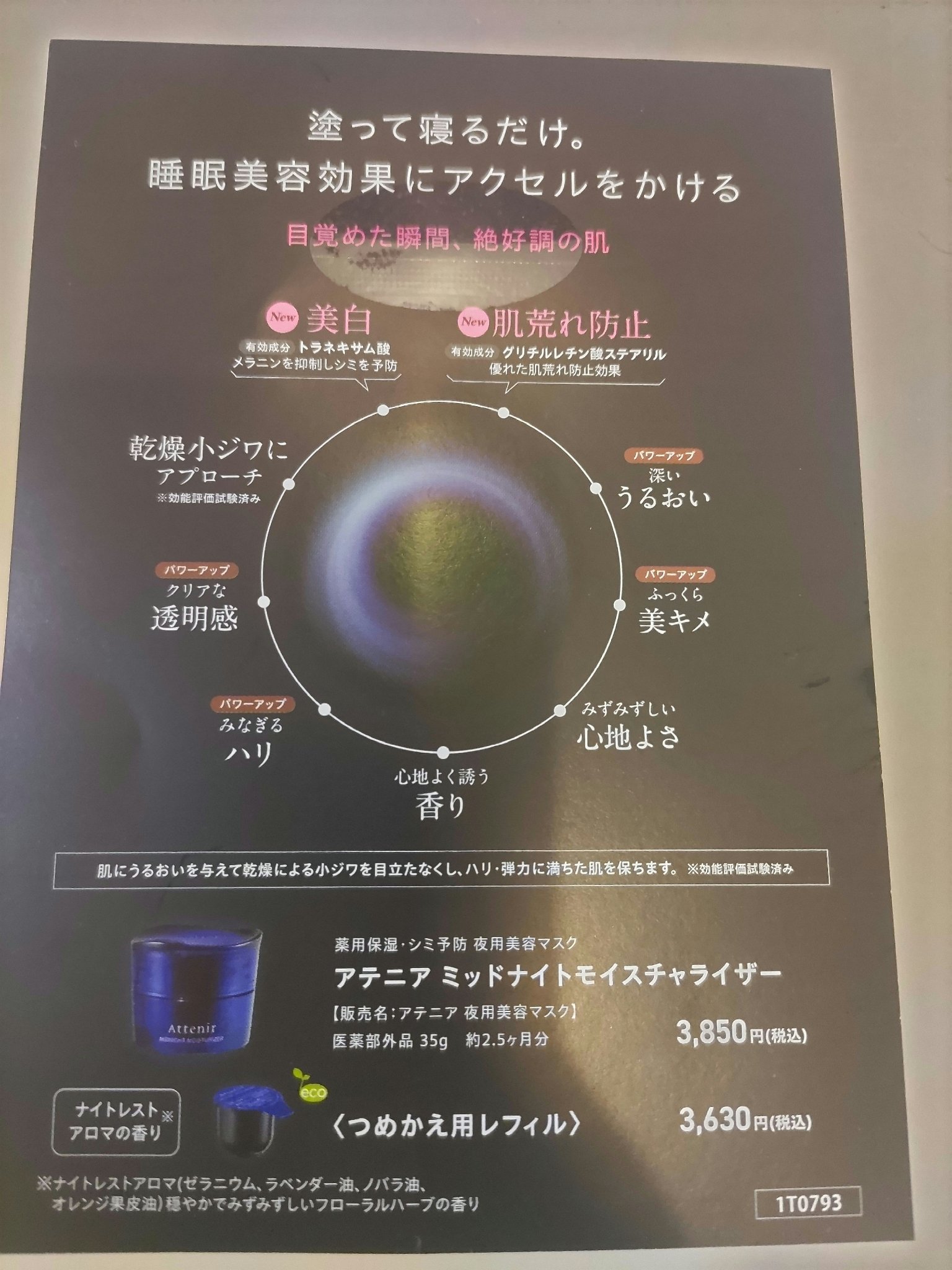 アテニア ミッドナイトモイスチャライザー/アテニア/フェイスクリームを使ったクチコミ（3枚目）