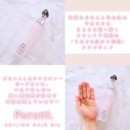 プルント ヴェーリング美容液ヘアオイル/Purunt./ヘアオイルを使ったクチコミ(2枚目)
