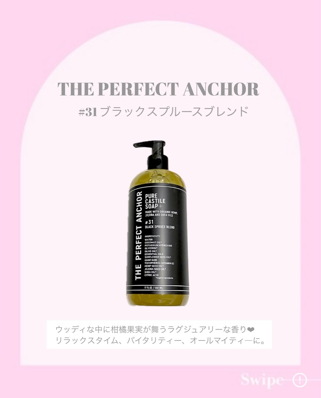 ザ・パーフェクトアンカー ブラックスプルースブレンド #31/THE PERFECT ANCHOR/ボディソープを使ったクチコミ（2枚目）